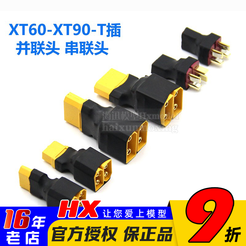 AMASS正品XT60电池并联头T插XT90