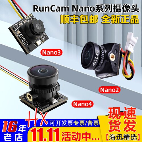 RunCam雨燕高清穿越机摄像头Nano