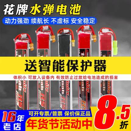 花牌电池11.1v水弹电池xt30小田宫3s/2s发射器7.4V竞技短剑保护器