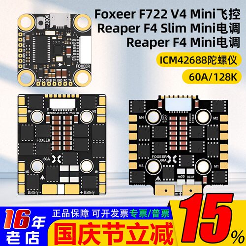 FOXEERF722V4Mini穿越机飞控