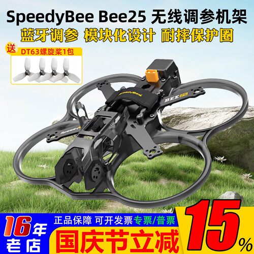 SpeedyBeeBee25FPV机架O4PRO