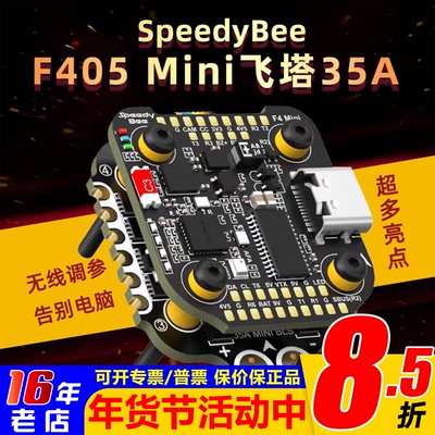 SpeedyBeemini飞塔35A四合1电调
