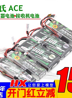 格氏ACE遥控器发射接收2s锂电池1500/2000/3000mah 7.4V 3S 11.1V