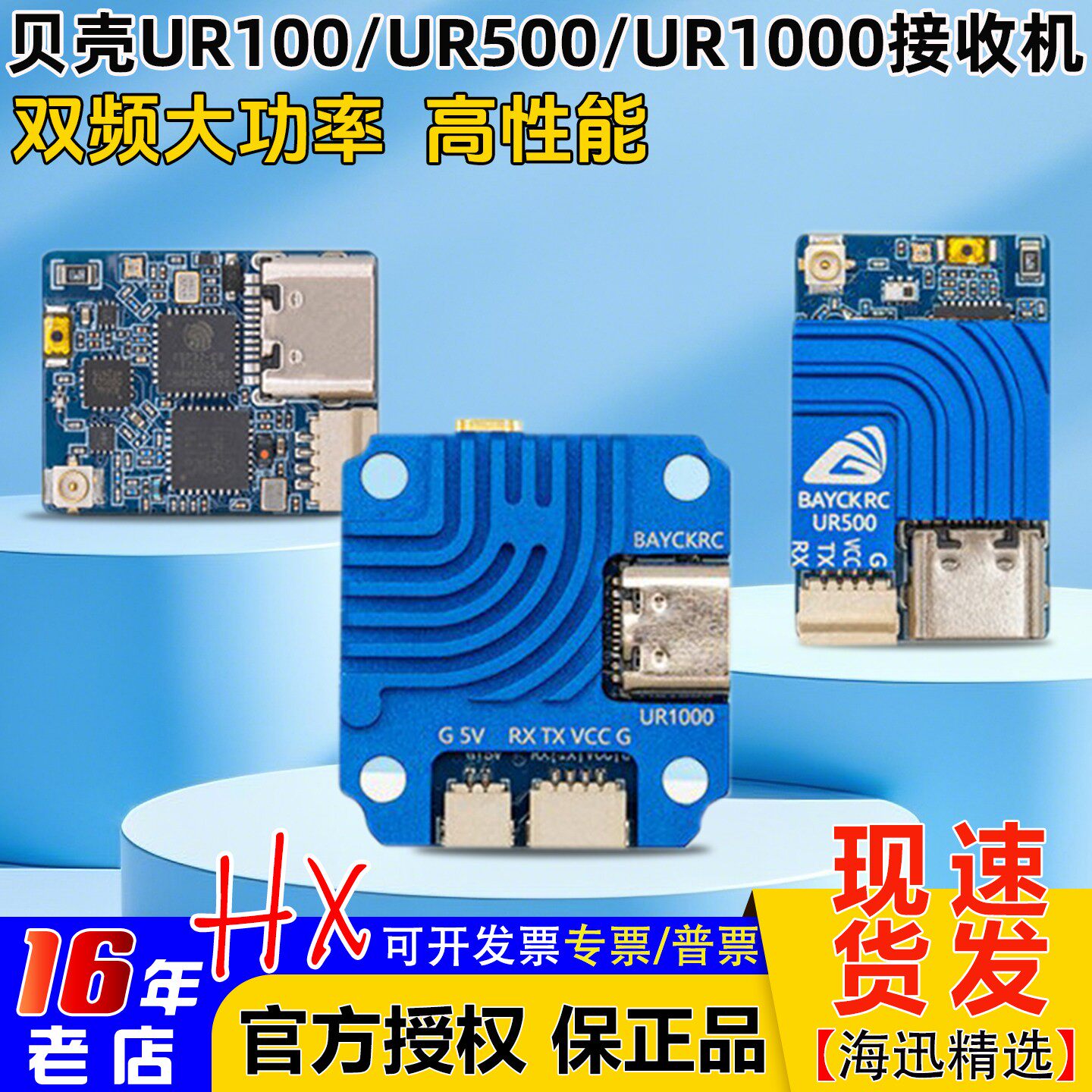 贝壳UR100 UR500 UR1000双频ELRS接收机2.4G/915高性能100-1000mw - 实物图