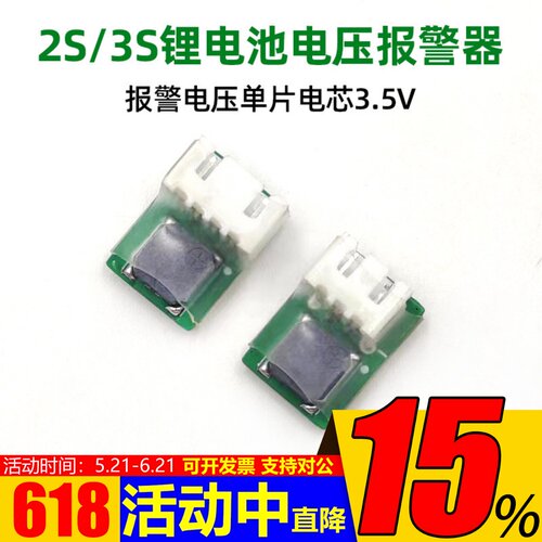 花牌infinity锂电池电压报警器2S
