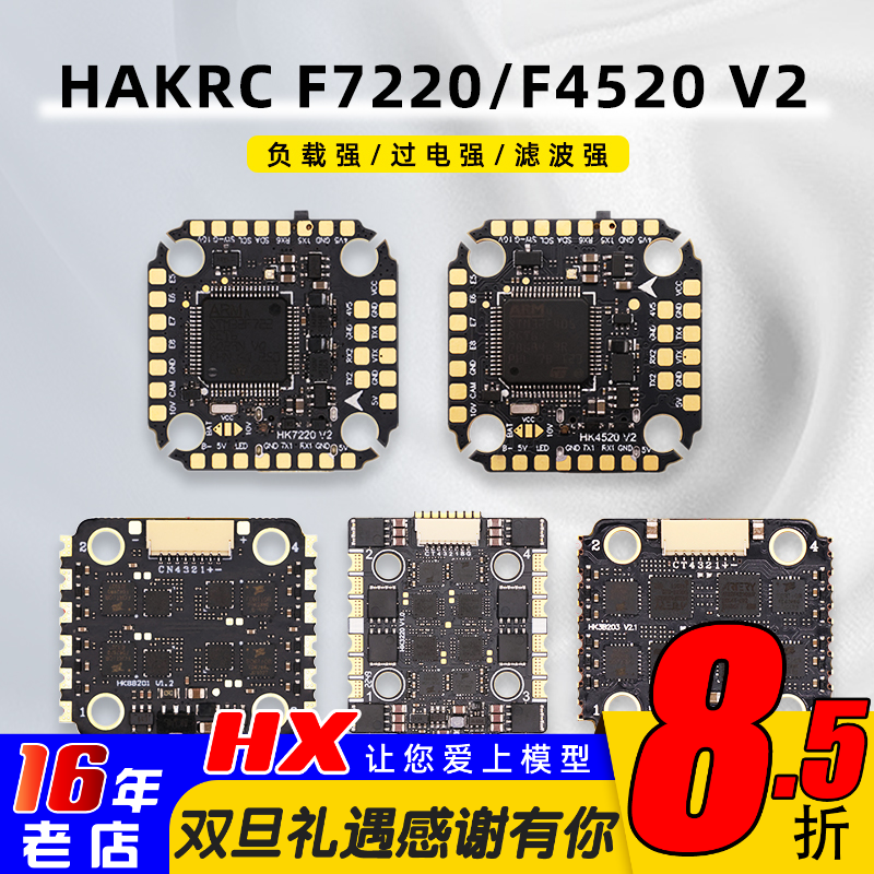 HAKRC电调20mm孔距飞塔lanrc津航