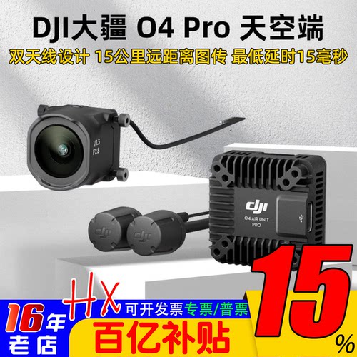 DJI大疆O4PRO天图传空端G3眼镜