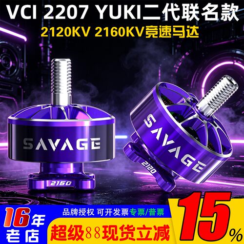火神电机2207YUKI二代联名款5寸