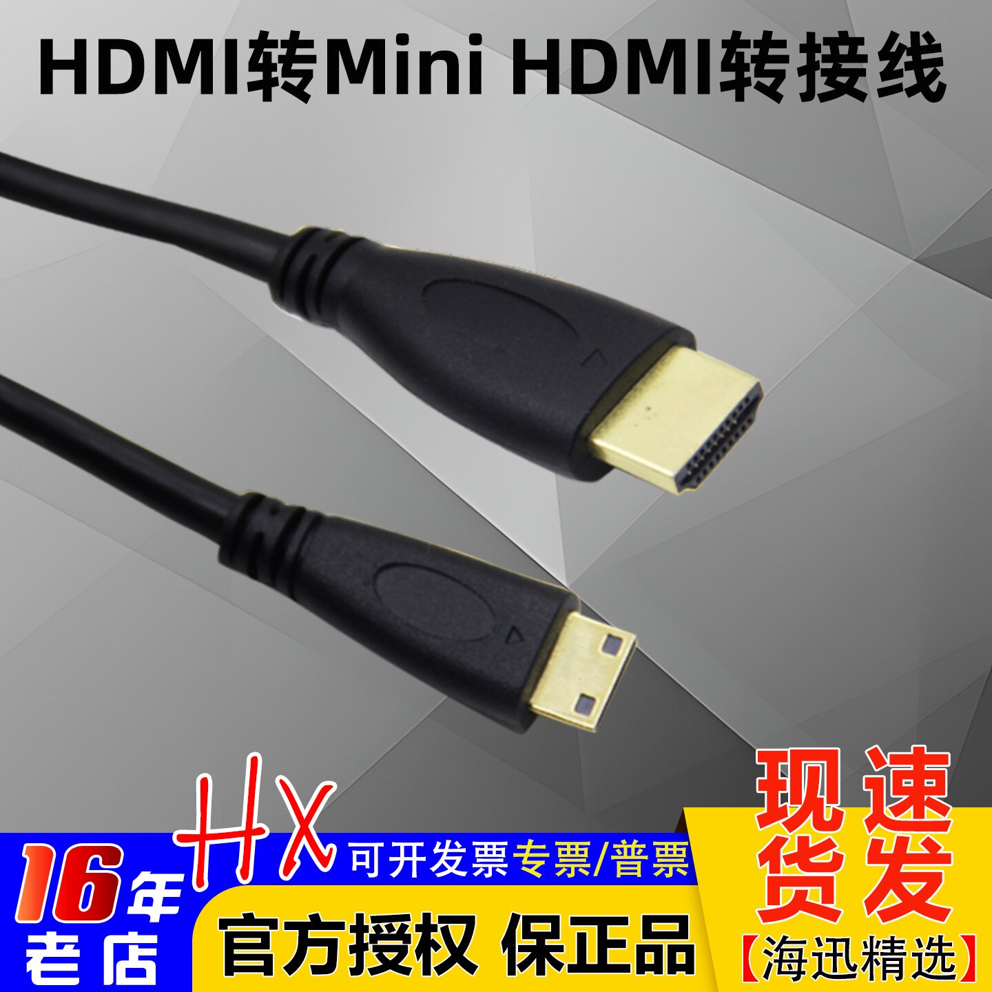 FPV眼镜肥鲨SKYZONE连电脑线HDMI转Mini HDMI转接线04X 04L模拟器 - 实物图
