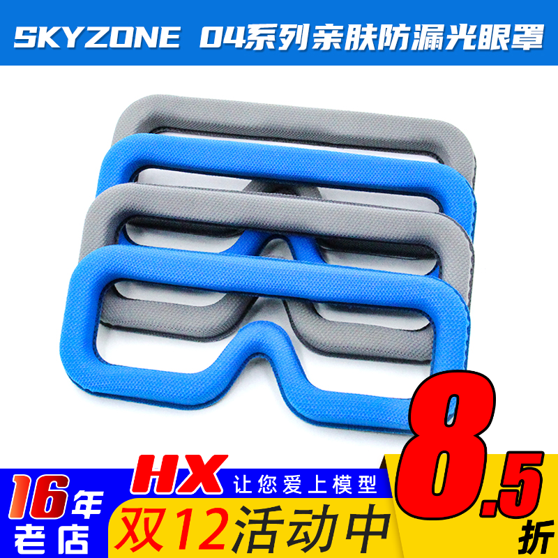 SKYZONE04系列海绵垫FPV眼镜面罩