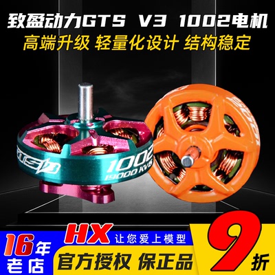 致盈1002电机kv14000马达kv19000