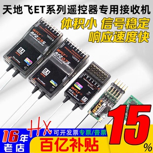 WFLY天地飞ET07 ET10 ET16S遥控器接收机RF201S RF207S 204W 209S