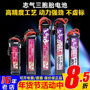 志气11.1V三胞胎水弹锂电池XT30头30C/25C聚合物500/800/1100mah