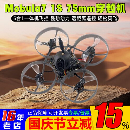Mobula775mm1S室内无人机