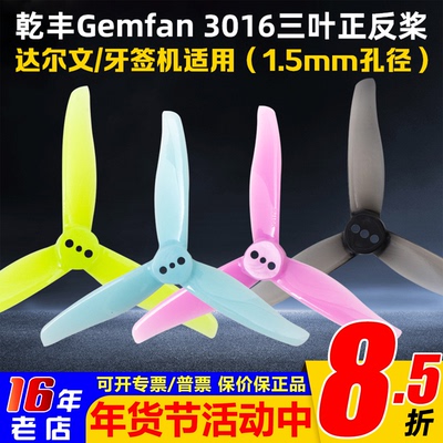 乾丰3016穿越机桨效率高平衡好