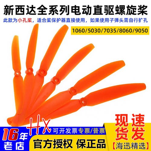 直驱新西达电动螺旋桨5030到1060