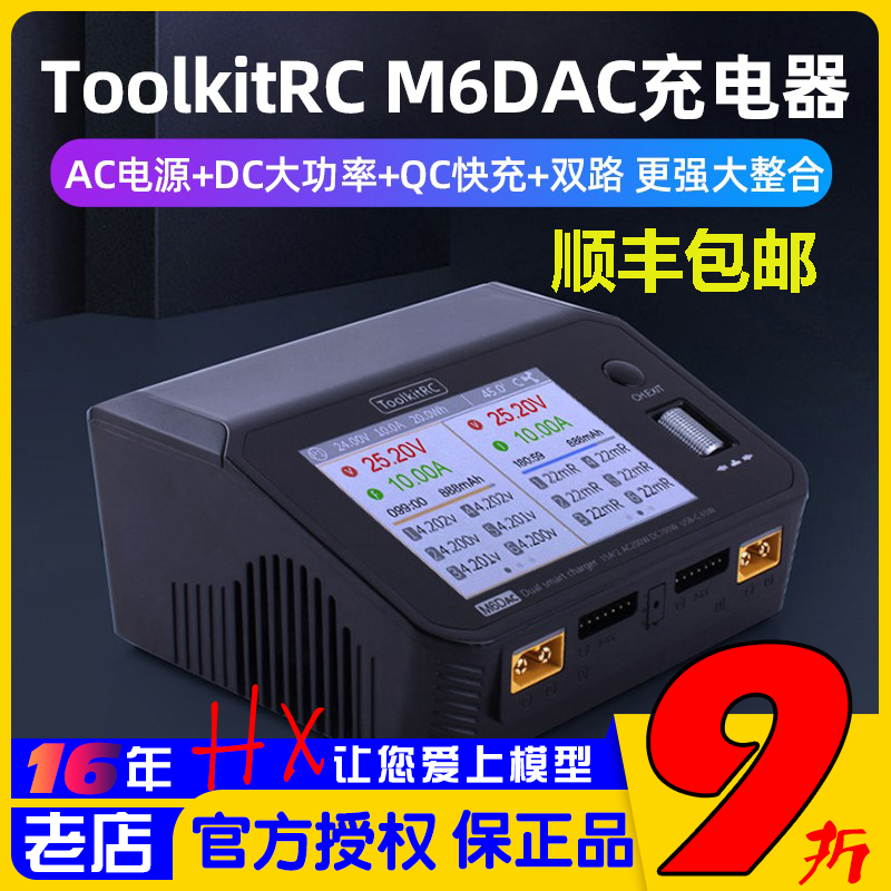ToolkitRCM6DAC平衡充电器双路