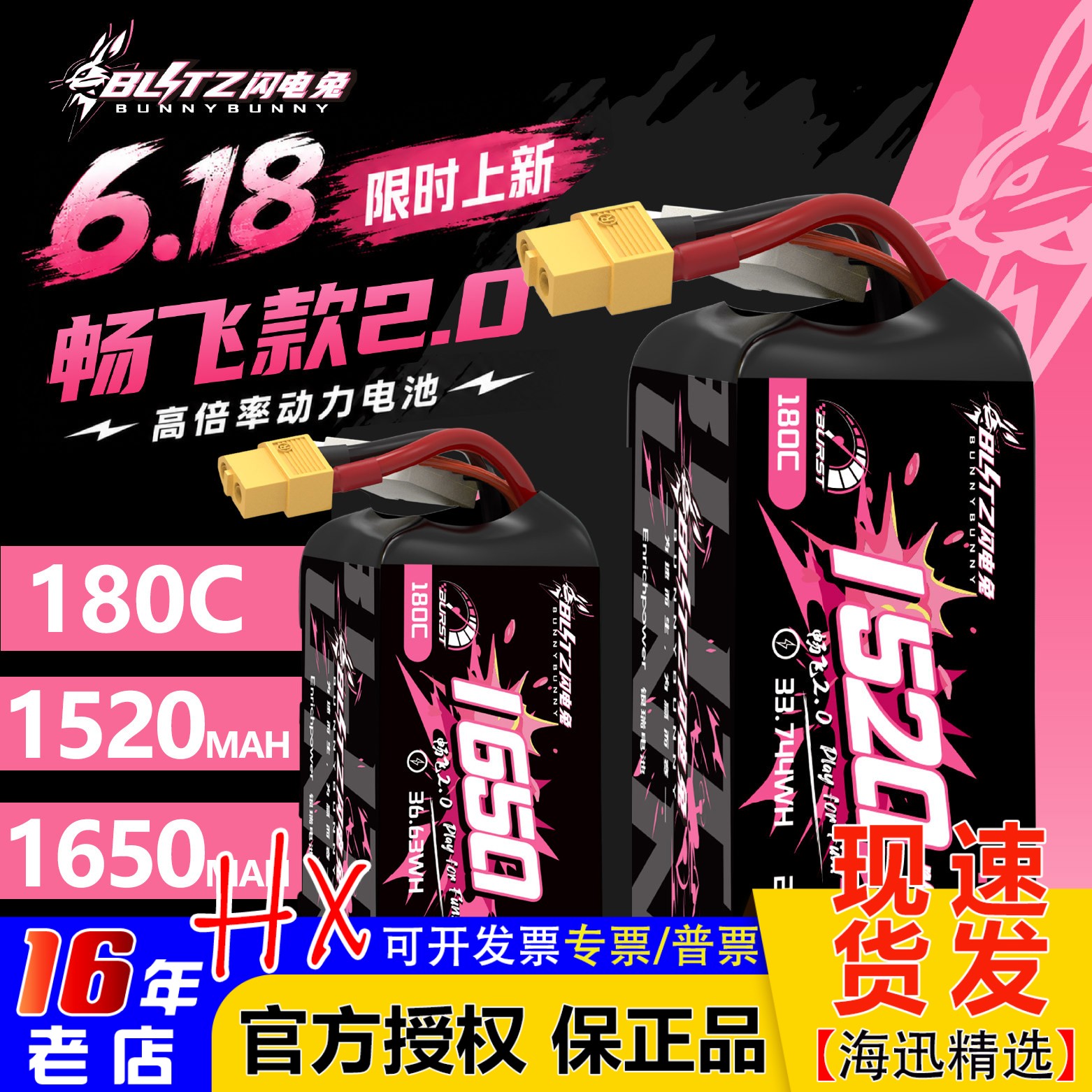 180C闪电兔FPV锂电池6S22.2V图片