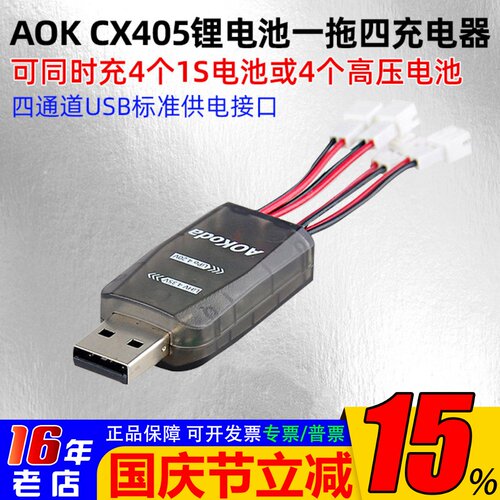 四通道4路充电器AOK穿越机