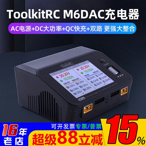 ToolkitRCM6DAC平衡充电器双路