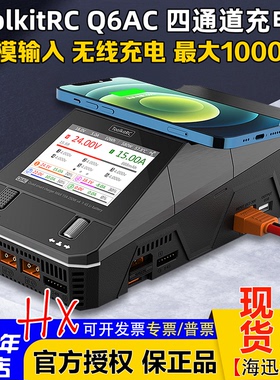 ToolkitRC Q6AC锂电池平衡充电器四通道1-6S多功能DC1000W XT60头