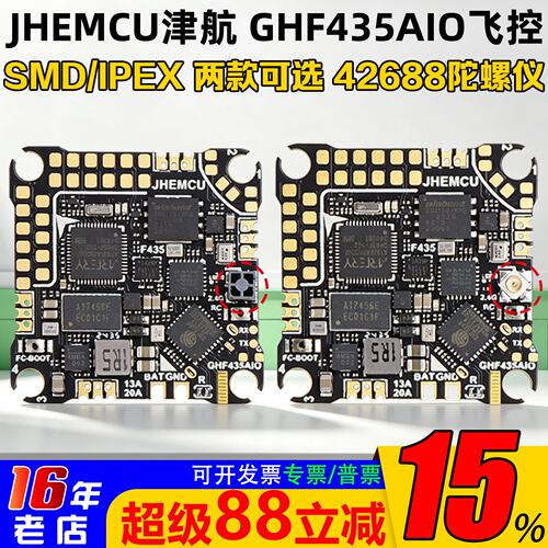 JHEMCU津航穿越机GHF435AIO飞控