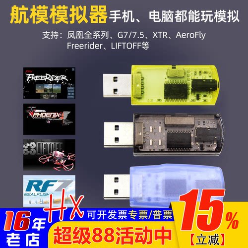 飞鹰航模模拟器全能固定翼穿越机