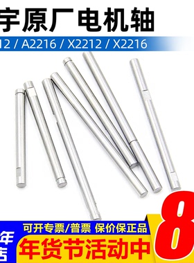 朗宇电机轴 原厂原装郎宇电机轴A2212 A2216 X2212 X2216