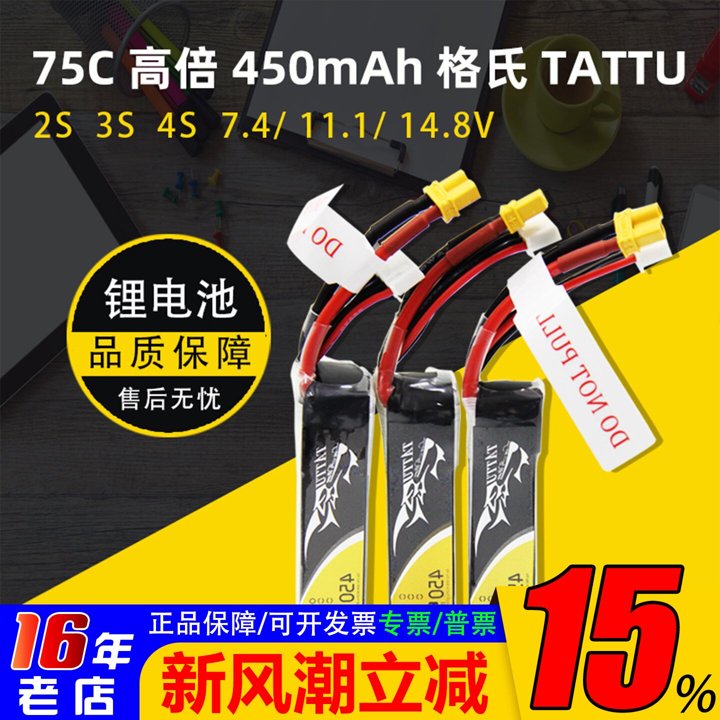 高倍锂电池穿越机格氏450mah图片