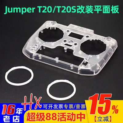 Jumper遥控器T20/T20S改装平面板
