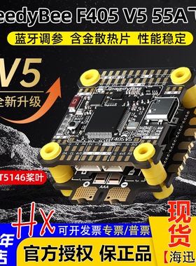 SpeedyBee F405V5飞塔OX32 55A电调穿越机远航花飞蓝牙调参F4 V5