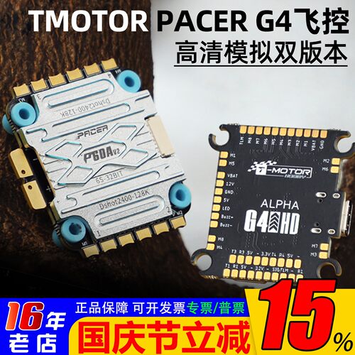 TMOTOR穿越机PACERG4飞控