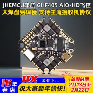 JHEMCU津航GHF405 AIO-HD飞控40A电调 2-6S穿越机F405飞塔牙签FPV
