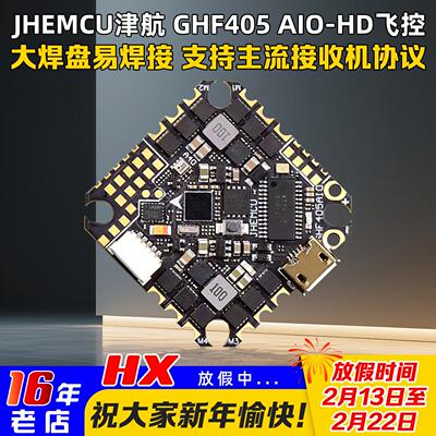 津航穿越机GHF405AIO-HD飞控40A