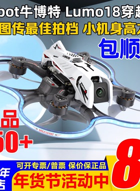 OXBOT牛博特lumo18穿越机1.8寸室内2s圈机85mm 大疆O4高清图传FPV