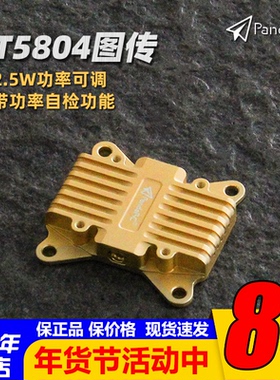 PandaRC熊猫5.8G图传VT5804-BAT大功率2.5W固定翼穿越机OSD远距离