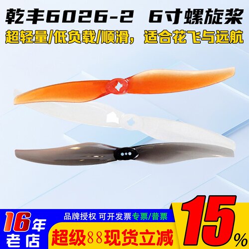 乾丰6026-2螺旋桨3孔二叶桨