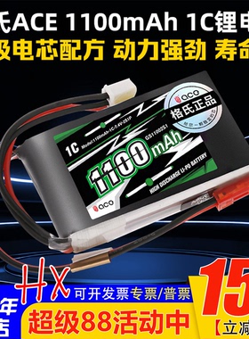 正品ACE格氏2S 7.4V 1100mAh 1C锂电池适用富斯遥控器ST8/G7P/GT5