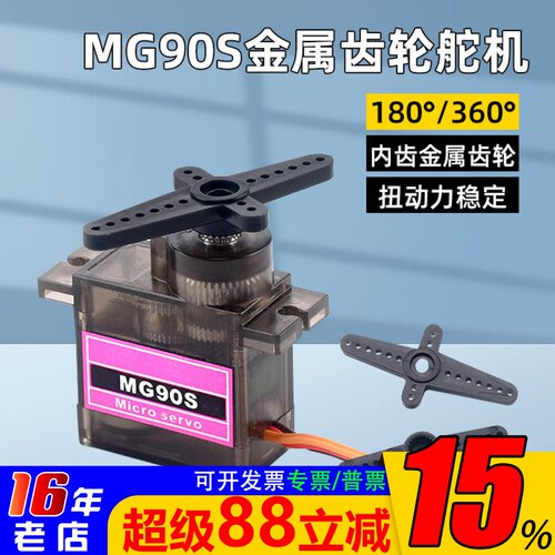 9g金属舵机MG90S冲浪者塞斯纳