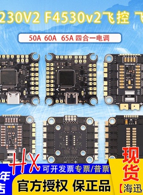 海科F722 F405飞控65A60A50A45A电调飞塔F7230穿越机FPV航模F4530