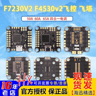 海科F722 F405飞控65A60A50A45A电调飞塔F7230穿越机FPV航模F4530