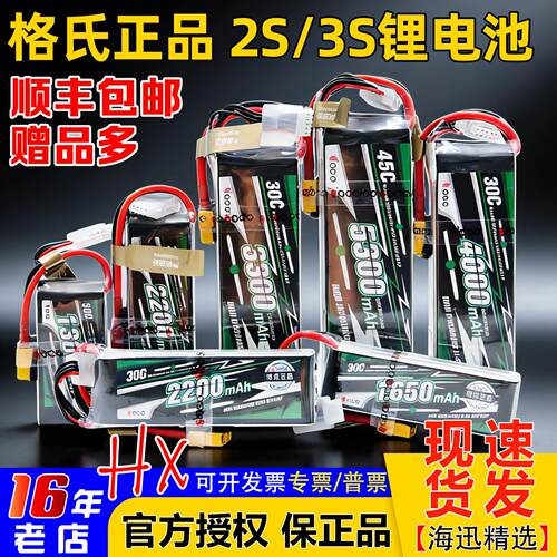 格氏ACE锂电池lipo2s3s