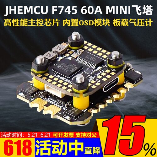 JHEMCU津航F74560A飞塔穿越机F7