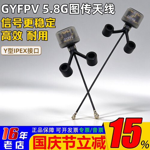GYFPV5.8G圆极化图传Y型天线FPV