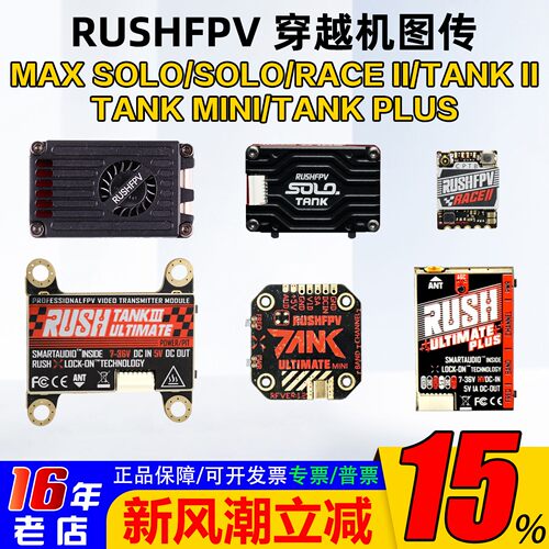 RUSHSOLO图传发射器大功率1.6W
