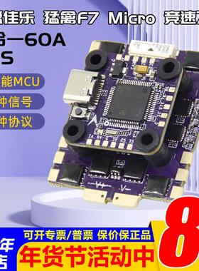 飞盈佳乐猛禽5Mirco Race Tower F760A BL32 穿越机飞塔20*20孔位