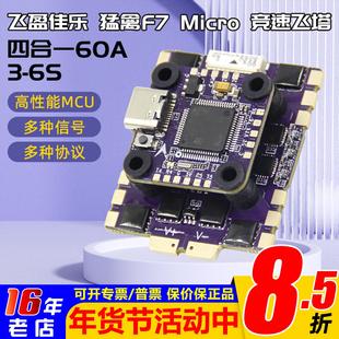 飞盈佳乐猛禽5Mirco Race Tower F760A BL32 穿越机飞塔20*20孔位