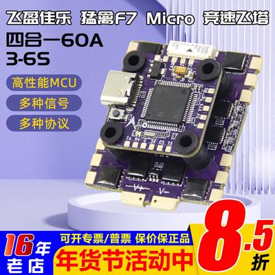 飞盈佳乐穿越机F760A飞塔20*20