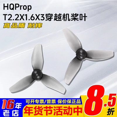 HQPropT2.2X1.6X32.2英寸3叶桨