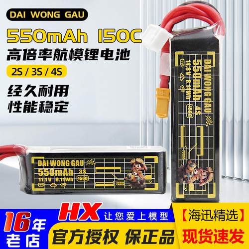 大黄狗150C锂电池550mah2S-4S